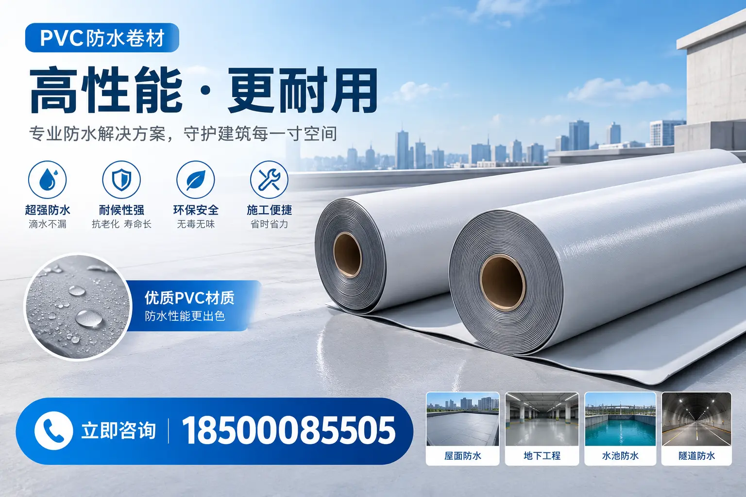 PVC防水卷材选型对比：如何做出明智选择？济宁指南