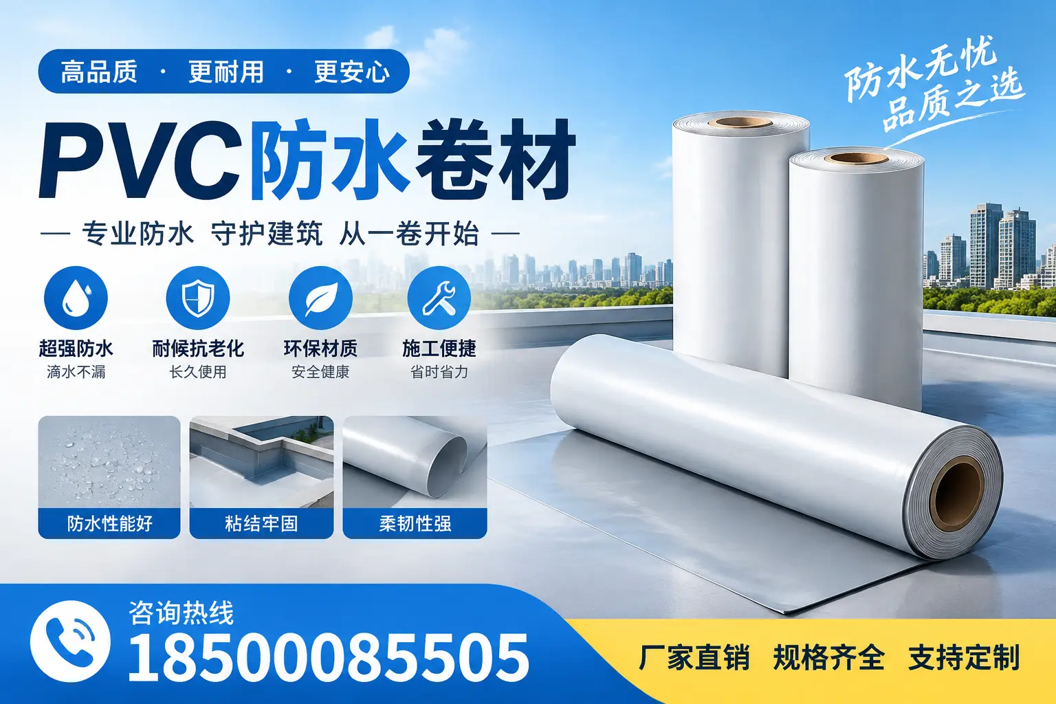 选择pvc防水卷材时，济宁用户的常见疑问